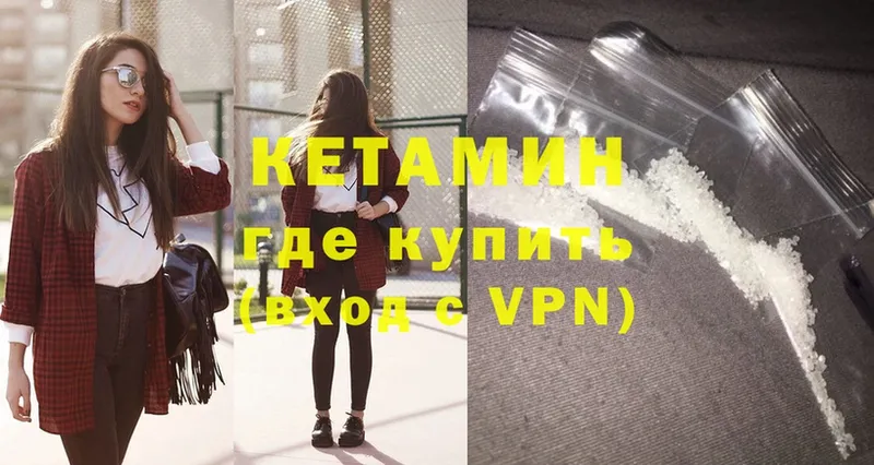 КЕТАМИН ketamine  Заозёрск 